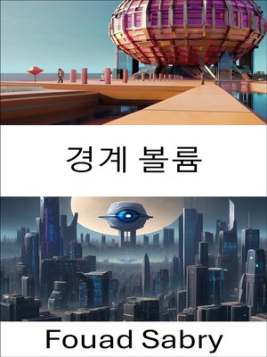 cover image of 경계 볼륨